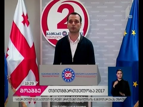 ირაკლი აბესაძე: „ქართული ოცნება“ დღის პირველ ნახევარში საჯარო მოხელეების მობილიზაციას ახდენს