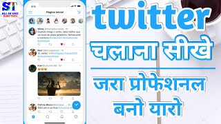 How to use Twitter | ट्विटर चलाना सीखे सिर्फ 5 mint मे| Twitter full guide in hindi / 2020 Twitter screenshot 2