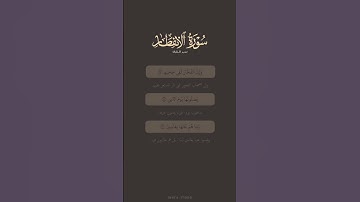 تدبر القرآن | سورة الانفطار | ياسر الدوسري