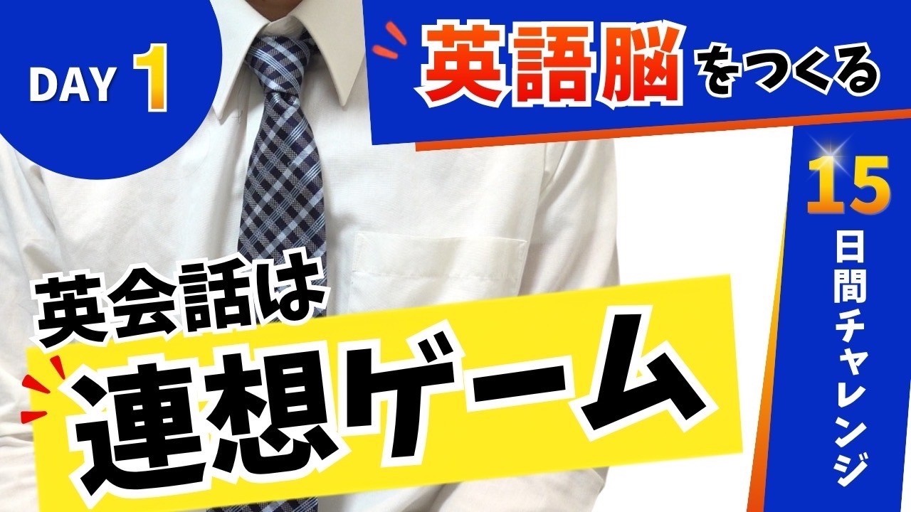 英語脳を育てる企画をはじめます！【Day❶】