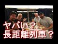 アメリカ・アムトラック長距離列車（寝台）コーストスターライト！シアトル⇒サンフランシスコAmtrak coast starlight from Seattle to San Francisco,USA
