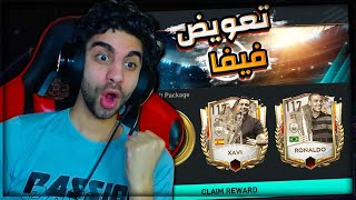 اخيراا استلمت التعويض 4 مليار كوينز في فيفا ? اشتريت اللعيبة الجديدة ❤️?