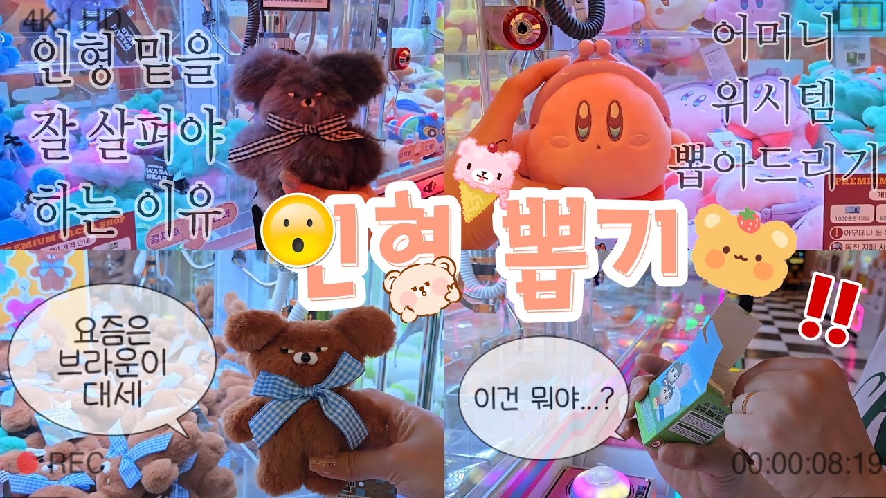 천호, 고속터미널 신상 인형뽑기 투어🚍 딸이 뽑기유튜버면 생기는 일🫢 (with. 엄마❤️) 