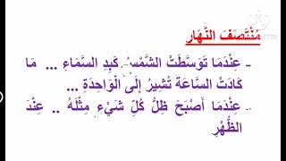 تعابير تساعد في تنمية مهارة كتابة التّعبير (1) وصف النهار، الصباح، الليل والمساء.