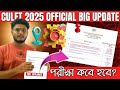 Date & Time of Entrance Test for Calcutta University Law Entrance Exam (CULET-25) Released.