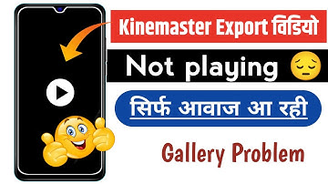 Kinemaster export video Gallery mein nahin chal raha black screen problem how to fix