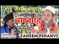 ज द ज स आव ज तरन न म क ब दश ह Faheem Pihanvi Bhairampur Mushaira 2022 Must Listen