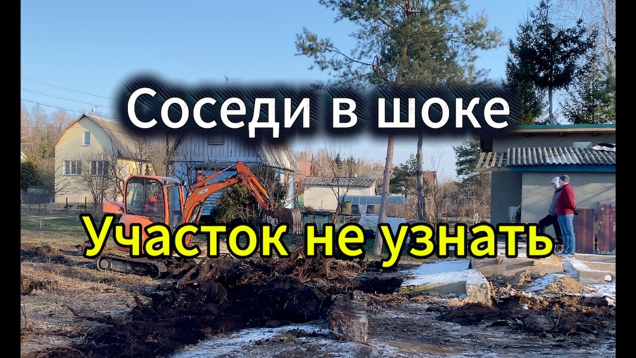 Участок не узнать! Во сколько нам обошлось расчистить участок? | Итоги 2 месяцев работы!!! Серия 5
