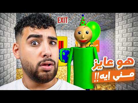 محاوله الهروب من baldi المدرس المجنون الاقرع🧑‍🦲🤣