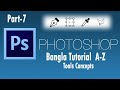 Adobe Photoshop Bangla Tutorial Class 7 (A to Z) By NJ Sohag | Self Help IT