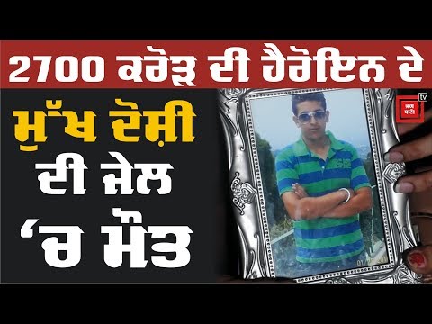 Amritsar Jail `ਚ ਵੀ ਕੈਦੀ ਦੀ ਮੌਤ