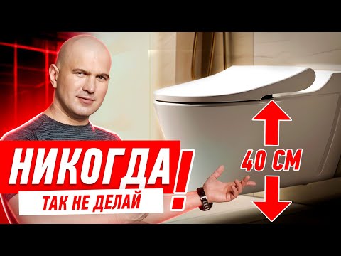 видео: КАК НЕЛЬЗЯ УСТАНАВЛИВАТЬ ИНСТАЛЛЯЦИЮ УНИТАЗА #035