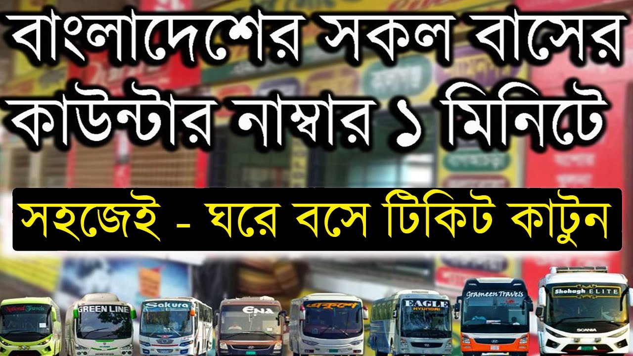  BD All Bus