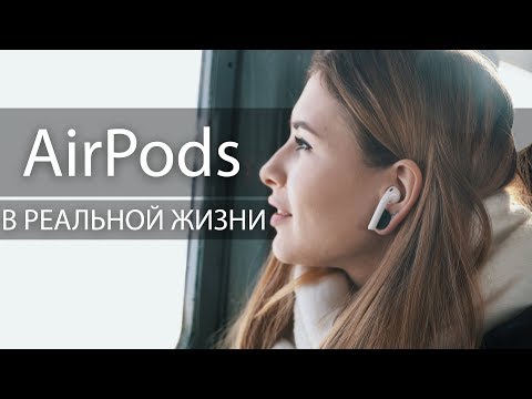 Жизнь с AirPods! Выпадают из ушей?