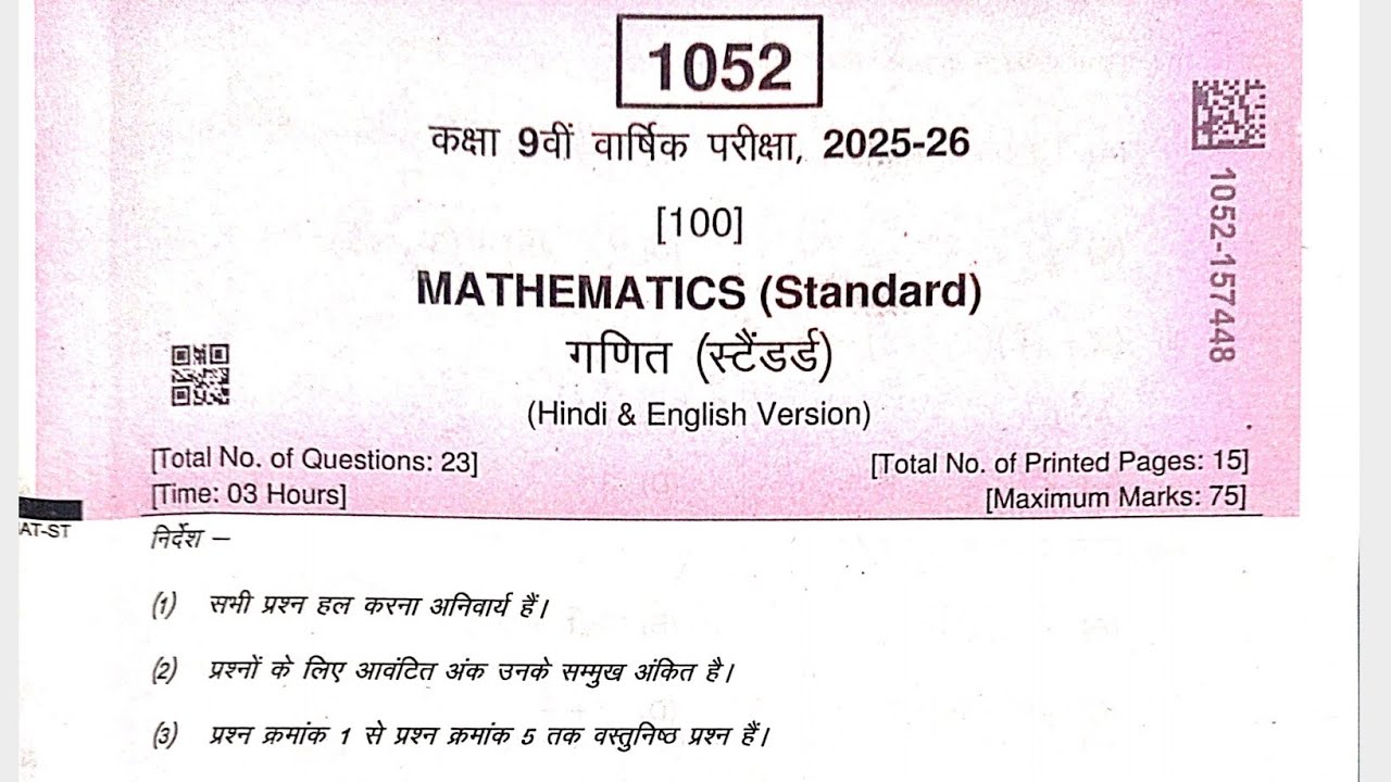गणित का वार्षिक परीक्षा का पेपर कक्षा 9वी 2026ll#9th class varshik pariksha maths paper 2026ll