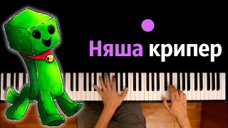 Дамбо Music - Няша Крипер ● караоке | PIANO_KARAOKE ● ᴴᴰ + НОТЫ & MIDI