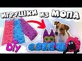 DIY | ИГРУШКИ ДЛЯ СОБАК ИЗ МОПА #2 | ОРИГИНАЛЬНОЕ ПРИМЕНЕНИЕ НАСАДКИ ДЛЯ ШВАБРЫ