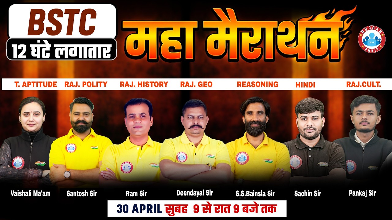 BSTC Exam 2026 | Rajasthan BSTC Marathon Class 2026 | BSTC Rajasthan GK ...