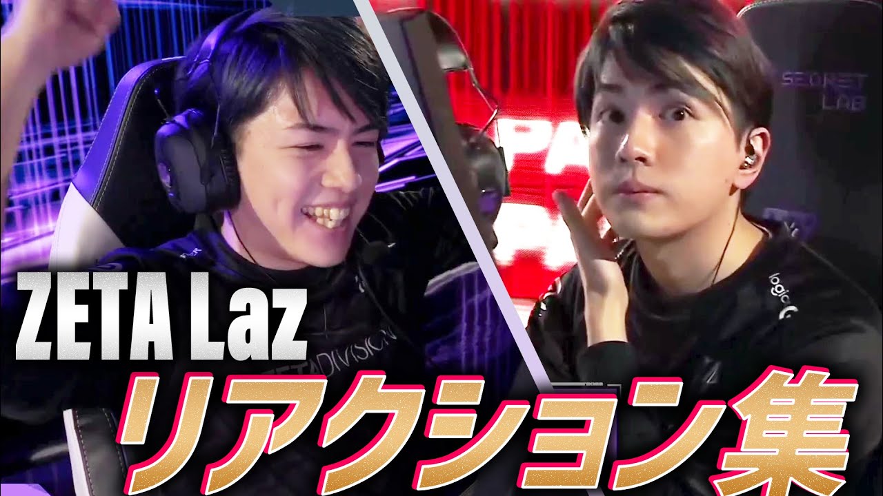 【必見】ZETA Laz選手のリアクション集【VCT2022 Stage1 Masters】