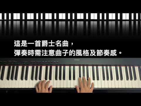 秋葉Autumn Leaves|佳韻音樂教室#黃老師示範教學影片#屏東音樂教室#流行音樂課程#鋼琴課程#音樂課程#鋼琴演奏＃爵士名曲