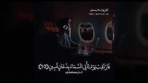 سورة الدخان{بل هم في شك يلعبون(٩)}تبا للوقت الذي اصبحت فيه ساحات المساجد خاوية وسيرفرات الببجي مليئة