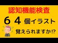 【認知機能検査】2022年全てのイラスト‼︎高齢者の免許更新