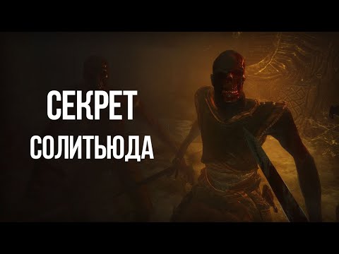 Видео: Skyrim Ужасная Тайна Солитьюда и Всего Скайрима -  Сибилла Стентор