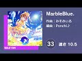 [プロセカ] MarbleBlue. (MASTER 33) 譜面確認 (速さ10.5)