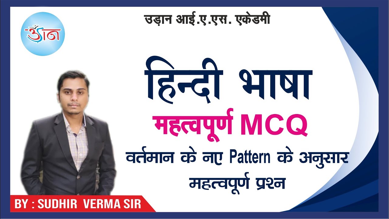 हिन्दी ||| MCQS ||| CGPSC, CGVYAPAM, SI