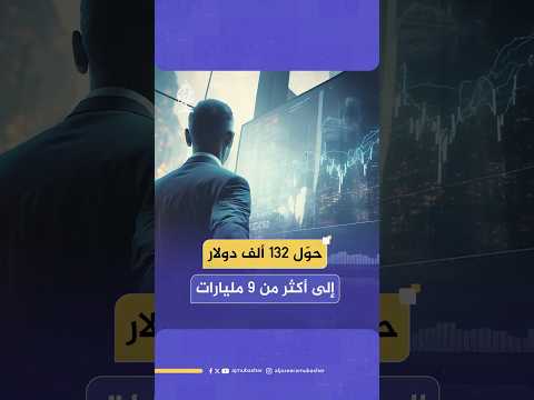 حوت قديم في البيتكوين يحول 132 ألف دولار إلى مليارات كيف تم ذلك