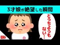 【2話】パパを喜ばせたかったのに絶望してしまった3才娘&赤ちゃん言葉を喋る2才息子が可愛すぎるwww【ほのぼの】