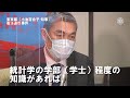京大・藤井聡(53)教授のWitに富む統計学「法廷論破」|証人尋問『コロナ特措法』違憲訴訟/グローバルダイニング(7625)