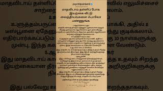 Postpone Periods Tips in tamil psychtipsintamil tamilstatus tamilquotes psycholo
