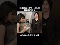 社員にカップラーメンを頼む溝口さん #チバニャン #溝口勇児 #モノマネ