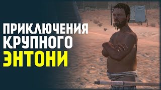 Жизнь Крупного Энтони в Мире Постапокалипсиса! Kenshi #1 Жизнь Крупного Энтони в Мире Постапокалипсиса! Kenshi #1