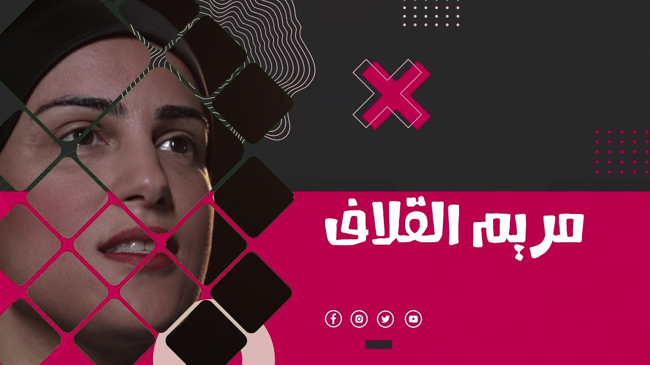 برنامج (فنان X إمتحان) ضيف الحلقة الكاتبة - مريم القلاف