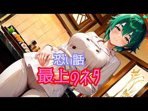 怖い話　最上のネタ(BGMなし) #怖い話 #朗読