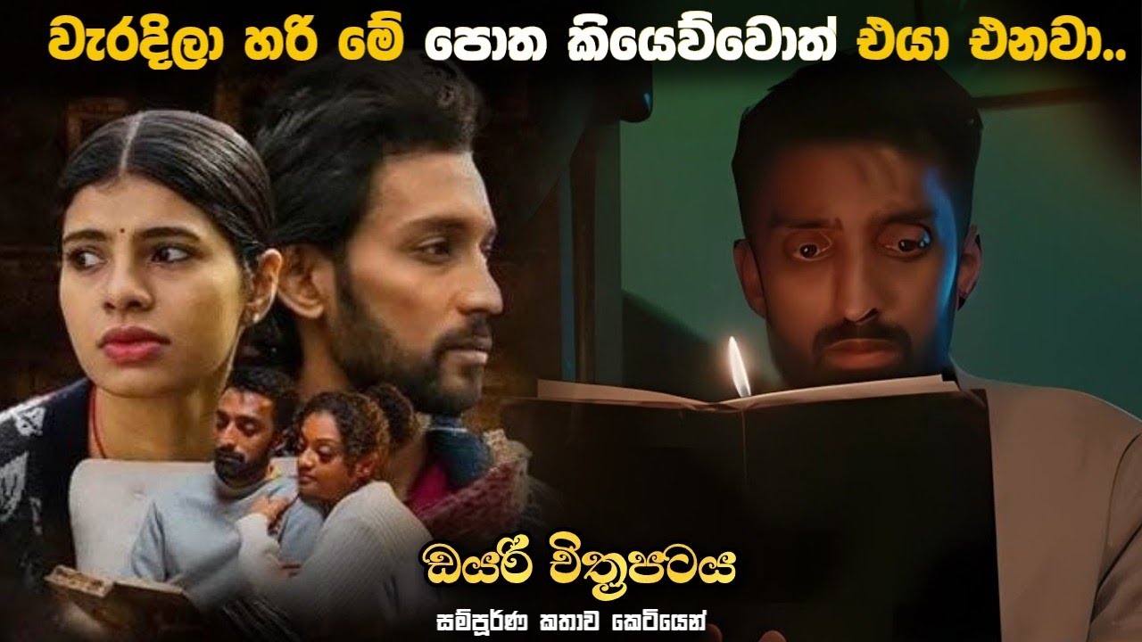 දිනපොතක අභිරහස | Diary Movie Sinhala Review | Full Movie Sinhala Explanation | 2023 Movie Sinhala