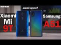 Обзор Samsung Galaxy A51 vs Xiaomi Mi 9T: ЕСТЬ ЛИ СМЫСЛ СРАВНИВАТЬ? Разбираемся!