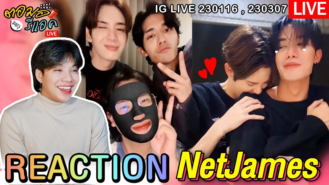🔴 ตอมอรีแอคLive | IG Live 230116 + 230307 NetJames กัดกันแล้วววว | Rection