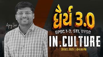 ધૈર્ય 3.0 | INDIAN CULTURE | DEMO - LEC - 03 | GPSC Class 1-2 & STI, Dy. So Foundation Live Batch
