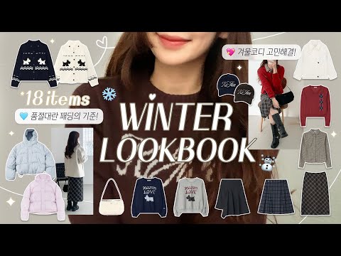 Thumbnail for 올겨울, 따뜻함의 기준✮*･🩵ﾟ패딩&코트&니트&스커트🧶 뭘 좋아할지 몰라 다 준비한 겨울룩북 | 직장인코디, 키작녀코디, 데일리룩