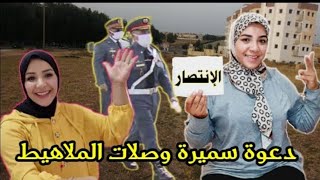 سميرة خلات ليكم الخلا ومشات اليوم لمحكمة المخسور خجليه العقال
