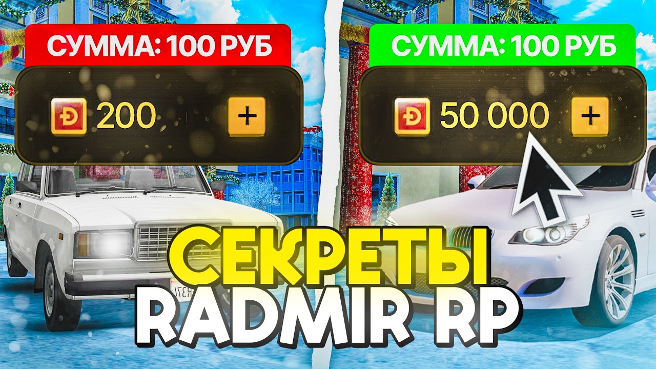 😱 СЕКРЕТЫ на РАДМИР РП в GTA CRMP, о КОТОРЫХ ТЫ НЕ ЗНАЛ!