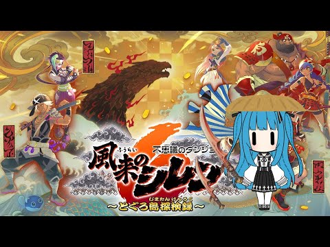 【風来のシレン6】強い武器どこだ！