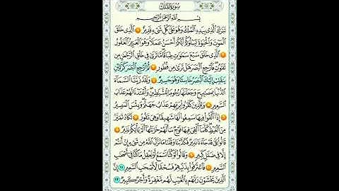 سورة الملك من 1الى 10
