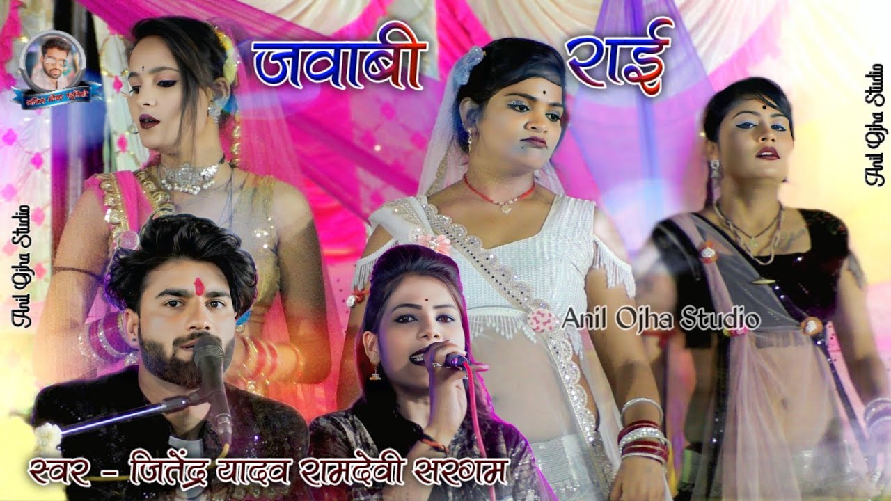 #बुंदेली_जवाबी_राई ❤️ दिल अपनो देने मोए दान में Singar Jitendra Yadav Ramdevi Sargam #dj_rai