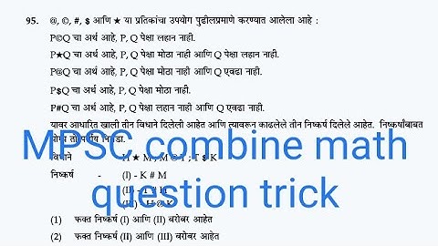 mpsc combine math question trick || #mpsc #mpsctricks