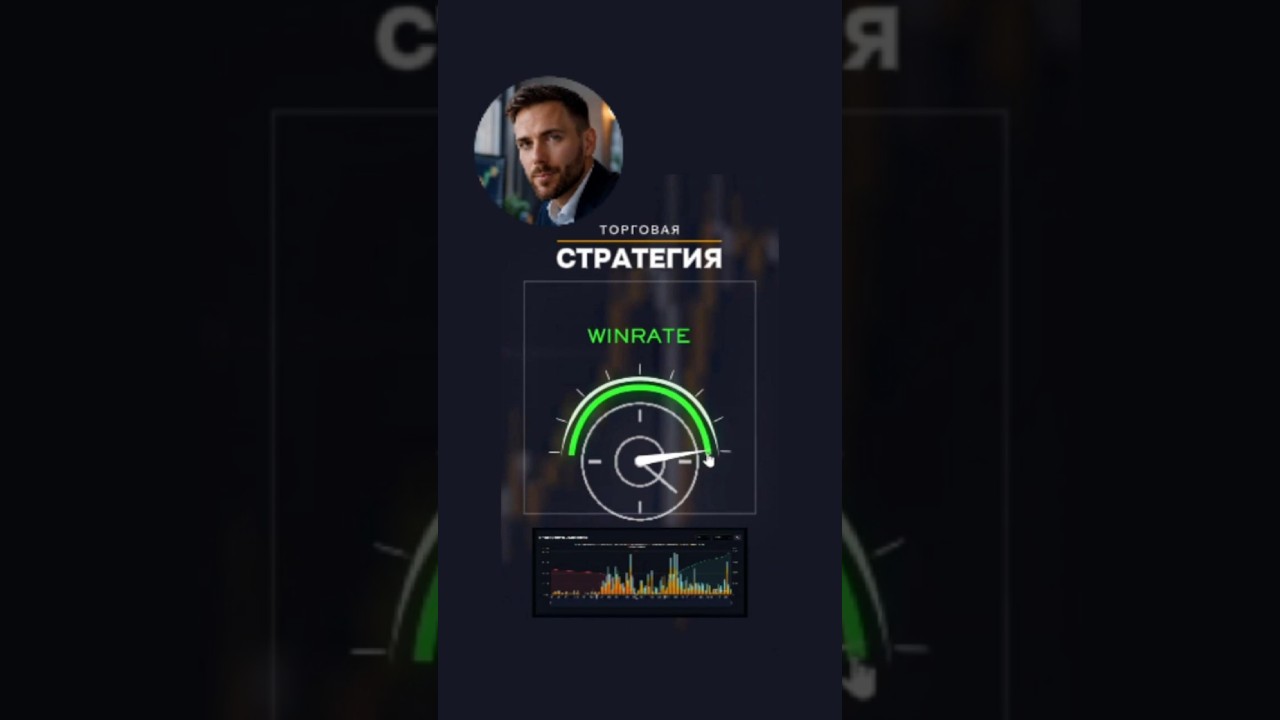Стратегия которая поднимет ваш винрейт 