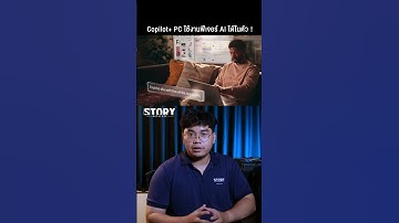 Microsoft เปิดตัว Copilot+ PC ระบบปฏิบัติการ windows ยุคใหม่ใช้งาน AI ได้ในตัว